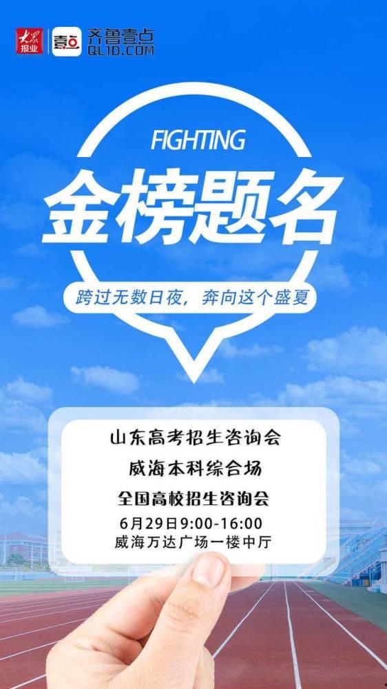 山东高考最新爆料,揭秘2024年改革动态与备考策略 第1张 山东高考最新爆料,揭秘2024年改革动态与备考策略 第1张